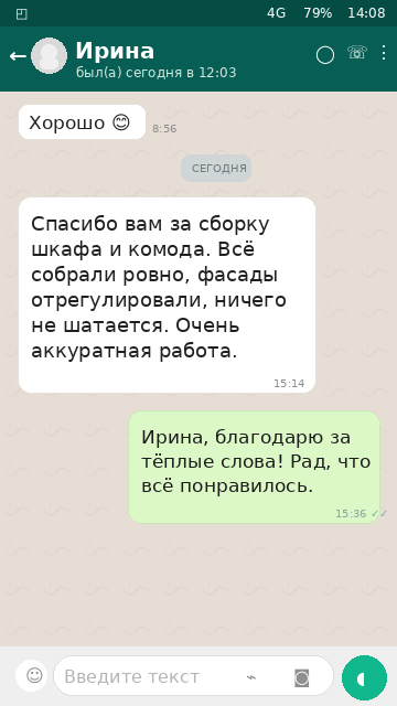 Переписка в WhatsApp с клиентом Ирина
