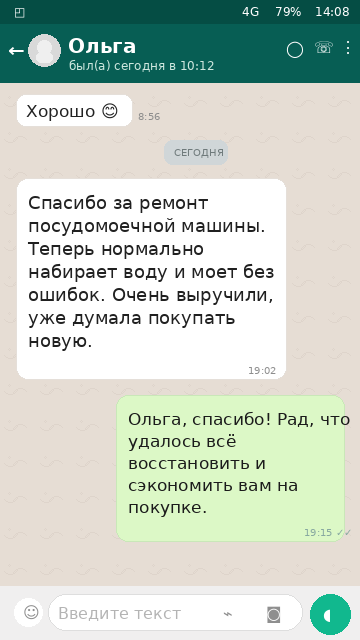 Переписка в WhatsApp с клиентом Ольга
